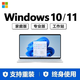 win10 11專業(yè)版密鑰激活碼Windows11家庭企業(yè)版密鑰win7旗艦激活 Win10/11專業(yè)版(永久激活) 24小時(shí)咚咚自提