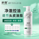 舒霖清爽控油洗發(fā)水蓬松去油舒緩頭癢洗發(fā)露清潔頭皮男士女士通用500g