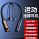 栢啟歆藍牙運動(dòng)耳機掛脖無(wú)線(xiàn)跑步半入耳式雙耳有線(xiàn)智能降噪無(wú)感舒適佩戴高清通話(huà)無(wú)損音質(zhì)適配安卓蘋(píng)果 掛脖運動(dòng)藍牙耳機【星耀黑】 電量顯示+可插內存卡