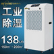 濕美（MSSHIMEI）除濕機適用于車間/倉庫/地下室/辦公室檔案/醫(yī)院/化纖/制藥/印刷/茶葉/食品/皮革/紡織等場所 138L/天 直排款【推薦200平內(nèi)使用】