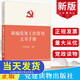 2023新編黨務(wù)工作常用文書手冊(cè) 新編基層黨務(wù)工作叢書 黨建讀物出版社正版黨支部書記實(shí)用指南思維方法與實(shí)戰(zhàn)格式范例怎樣寫作公文書籍
