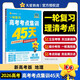 2026高考適用高考考點(diǎn)集訓45天地理新高考版高考一輪復習真題模擬專(zhuān)項練習題高三復習資料 天星教育