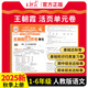 2025新版一二三四五六年級上冊王朝霞活頁(yè)單元卷語(yǔ)文數學(xué)英語(yǔ)人教版小學(xué)123456年級上王朝霞同步測試卷北師蘇教版全能練考課堂達標100分單元測試卷子教材全解 【人教版】語(yǔ)文·單元卷 六年級上冊