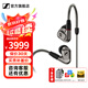 森海塞爾IE600 IE900有線耳機(jī)旗艦級(jí)HiFi音樂高保真動(dòng)圈塞子入耳式耳掛耳塞超寬換能器套裝送男朋友的禮物 IE600【發(fā)燒高保真HIFI耳機(jī)】
