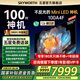 創(chuàng)維電視100英寸類紙屏 Mini led 100A4F液晶平板大屏AI智能電視一級能效以舊換新家電國家補(bǔ)貼20% 100英寸 2025款新品Mini LED 電視裸機(jī) 矮底座掛裝均免費(fèi)