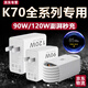 詳致適用紅米K70pro充電器120W快充紅米K70手機(jī)充電頭90W閃充頭Redmi紅米k70插頭氮化鎵沖電器6A秒充 120W超級(jí)閃充 閃充頭+1.5米線