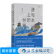 速寫本上的世界 探索東西方建筑的環(huán)球之旅 自我探索 環(huán)球旅行建筑歷史文化當代隨筆 后浪正版