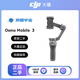 大疆（DJI）二手手持云臺Osmo Mobile手機穩定器跟拍直播防抖自拍神器 Osmo Mobile 3 85新