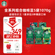 星巴克（Starbucks）精品烘焙咖啡豆多口味囤貨5袋1070g 阿拉比卡豆 手沖黑咖啡口糧豆