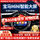神車盾適用于新老寶馬迷你mini導(dǎo)航中控顯示大屏車機倒車影像360全景car 1】07-23款mini大屏+高通8核4G+64G 官方標(biāo)配+倒車后視