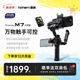 浩瀚卓越（hohem）M7 手機云臺穩(wěn)定器 手持云臺正交三軸防抖 直播支架自拍桿vlog拍照神器 2年質(zhì)保