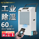 濕美（MSSHIMEI）除濕機適用于車間/倉庫/地下室/辦公室檔案/醫(yī)院/化纖/制藥/印刷/茶葉/食品/皮革/紡織等場所 60L/天 水箱款【推薦100平內(nèi)使用】