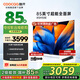 酷開（coocaa）創(chuàng)維電視85英寸K3  3+64GB 二級(jí)能效 智能護(hù)眼巨幕液晶平板電視機(jī)排行前十名 以舊換新 85英寸