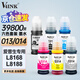V4INK 013 014墨水 適用愛普生L8168墨水8188墨水epson L8188打印機(jī)墨水8168墨倉式填充墨水