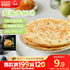 思念臺(tái)灣風(fēng)味香蔥手抓餅900g10片 兒童早餐半成品食品早點(diǎn)