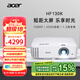 宏碁（acer）HF130K 投影機(jī) 投影儀家用 投影電視（1080P 4500流明 1.3倍變焦 120Hz刷新率 8.3ms低延遲）