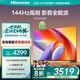 海信電視75D30QD 75英寸 144Hz高刷 U+超畫質引擎 AI語音智能天線Wi-Fi6  4k液晶平板以舊換新