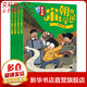 吳有用宋朝上學(xué)記 第二輯全套4冊 5-8 5群星閃耀 6千古風(fēng)流蘇東坡 7桃子丟了 8神秘說(shuō)書(shū)人