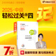 【新書上市】東奧2025年中級(jí)會(huì)計(jì)職稱考試教材考點(diǎn)會(huì)計(jì)師輔導(dǎo)書21天沖關(guān)速記中級(jí)會(huì)計(jì)實(shí)務(wù)經(jīng)濟(jì)法財(cái)務(wù)管理輕松過關(guān)4 【中級(jí)財(cái)務(wù)管理】 【輕松過關(guān)4】