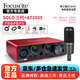 Focusrite福克斯特Scarlet solo3/2i2/4i4四代錄音直播外置聲卡 SOLO三代+鐵三角-at2035電容麥