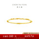 周大福貓眼足金黃金手鏈女禮物(工費(fèi)460)15cm 約4.85g EOF1516