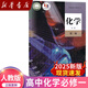 【新華正版】2025新版高中必修冊化學書人教版教材必修一化學人教版教科書人民教育出版社必修1化學書人教高一上學期化學課本 化學必修1