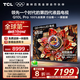 TCL電視 65Q10L Pro 65英寸 極景QD-Mini LED 蝶翼華曜屏 萬象分區(qū) 絢彩XDR 國家補貼20% Q10K Pro