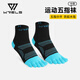 瑞爾士運動(dòng)五指襪馬拉松越野專(zhuān)業(yè)跑步襪子男女登山襪透氣吸汗中筒純棉襪 黑色【中筒一雙裝】 M (40-43碼)