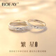 BOEAY繁星情侶對戒999純銀戒指戒指男士純銀戒指女款男生鐘久久結求婚 【免費刻字】999純銀繁星情侶對戒