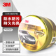 3M多功能防護(hù)蠟PN39528車蠟保護(hù)車漆打蠟上光含海綿280克