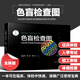 【新華書店】色盲檢查圖 第6版 第六版 色盲色弱測試檢查檢測圖標(biāo) 招生征兵駕照體檢圖 【專業(yè)認(rèn)證 體檢入學(xué)一招過關(guān)】色盲檢查圖第6版