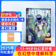科幻世界雜志 2025年9月起訂閱 1年共12期 科幻小說連載故事書 雜志鋪雜志訂閱幻想小說劉慈欣曾連載三體流浪地球青少年初高中學生課外閱讀小說故事非合訂本過期刊