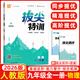 2026春新版初中拔尖特訓九年級上冊下冊語(yǔ)文數學(xué)英語(yǔ)物理化學(xué)人教蘇科北師浙教滬科華師版 初中9年級教材同步練習冊尖子生高分真題訓練必刷題 【26版】九年級全冊物理人教版