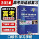 2025維克多新高中英語(yǔ)詞匯/新高中英語(yǔ)詞匯天天練 高考總復(fù)習(xí)全效新方略話題詞匯學(xué)習(xí)手冊(cè) 口袋本