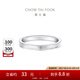 周大福爆閃魚鱗銀戒指女送生日禮物 AB40401七夕情人節(jié)禮物 12號
