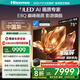 海信電視E8Q 75英寸 信芯H6 U+MiniLED  黑曜屏 首發(fā)330Hz高刷 帝瓦雷音響 E8NPRO升級(jí) 政府補(bǔ)貼75E8Q 75英寸 包安裝版