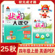 2025秋狀元大課堂 英語小學(xué)四年級上冊 人教版PEP小學(xué)4年級同步教材知識點講解視頻課教材全解狀元成才路課堂筆記