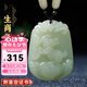 普生祥和田玉吊墜十二生肖鼠?；⑼谬埳唏R羊猴雞生肖玉墜七夕情人節(jié)禮物 生肖兔