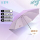 天堂 防紫外線(xiàn)晴雨傘三折銀膠防曬太陽(yáng)傘遮陽(yáng)傘57*8骨 香芋紫