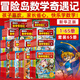 【新華書(shū)店】冒險(xiǎn)島數(shù)學(xué)奇遇記1-70全套 輕松趣味數(shù)學(xué)漫畫(huà)故事書(shū)益智 小學(xué)生一二三四五六年級(jí)數(shù)學(xué)知識(shí)點(diǎn)課外教輔導(dǎo) 兒童繪本 【全套1-65冊(cè)】冒險(xiǎn)島數(shù)學(xué)奇遇記