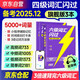 備考2025年12月 六級(jí)詞匯閃過 旗艦版 大學(xué)英語六級(jí)CET6考試用書單詞書記憶亂序版 配音頻 巨微英語四六級(jí)詞匯閃過專項(xiàng)訓(xùn)練全套復(fù)習(xí)資料高頻詞匯劃重點(diǎn)考頻記憶口袋書真題逐句精解