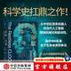 【中信旗艦店】永不停歇的時(shí)鐘：機(jī)器、生命、能動(dòng)性與現(xiàn)代科學(xué)的形成  杰西卡·里斯金 著 中信出版社正版圖書(shū)