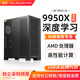 cloud hin云軒AMD銳龍9 9950X/9950X3D深度學習主機DeepSeek電腦5090/Pro6000顯卡建模渲染GPU服務器工作站 R9-9950X+128G內(nèi)存+2T固態(tài) 【新品】