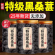 優(yōu)卓特級桑葚干黑桑椹新鮮正宗新疆精選大果即食泡茶水酒無沙免洗干吃 【特級黑桑葚】買1斤送半斤 3罐新疆大果