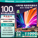 海信激光電視 星光S1 純享版2026款 100英寸 大屏護(hù)眼 100L7Q國家補(bǔ)貼 98-100 L6N升級(jí)款