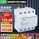 施耐德（Schneider）空開斷路器 A9系列iCNV自恢復(fù)過欠壓保護器1P+N 4P 40A