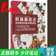 【正版舊書 少量筆記】時裝畫技法(第二版)王悅東華大學(xué)出版社9787566905673