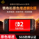 鐵布衫適用任天堂switch 2降反射AR鋼化膜Switch 2高清AR增透續(xù)航版ns游戲機(jī)全屏保護(hù)膜7.9英寸2片裝