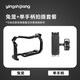 影仕匠佳能相機兔籠Canon EOS R5C R6II相機兔籠握把 R7 R8 R10鋁合金拓展框RP R50 R100全籠配件三腳架 【具體兔籠型號聯(lián)系客服】1個(gè)兔籠+1個(gè)手柄