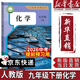 【新華書店正版】初中9九年級下冊化學(xué)書課本人教版初三3下冊9年級下冊化學(xué)書課本教材教科書9九下化學(xué)人教版人民教育出版社 九年級下冊化學(xué)課本